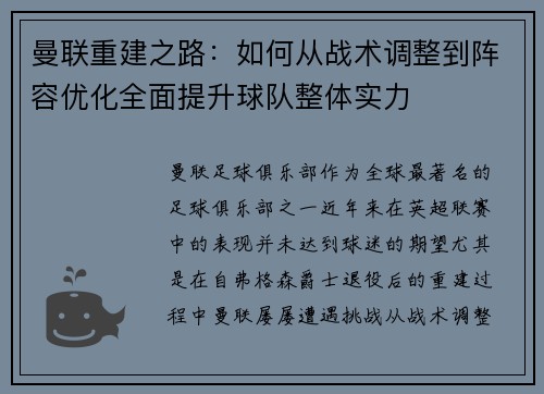 曼联重建之路：如何从战术调整到阵容优化全面提升球队整体实力