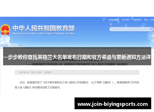 一步步教你查找英格兰大名单发布日期和官方渠道与更新通知方法详