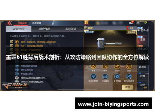 雷霆61胜背后战术剖析:从攻防策略到团队协作的全方位解读 雷霆61胜背后战术剖析:从攻防策略到团队协作的全方位解读